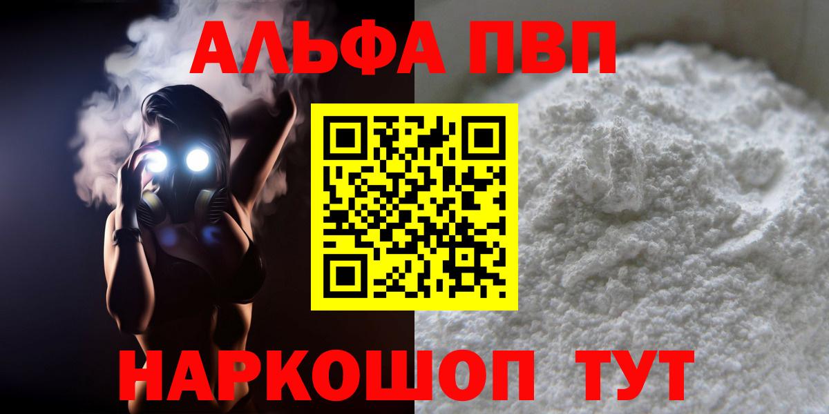 А ПВП мука  Alfa_PVP Crystall  Клинцы  Вход с VPN  A PVP  Alpha-PVP Crystall 