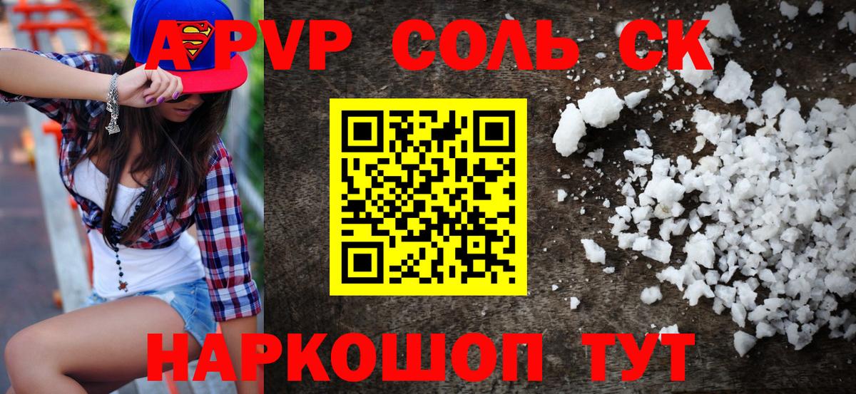 A-PVP кристаллы Клинцы
