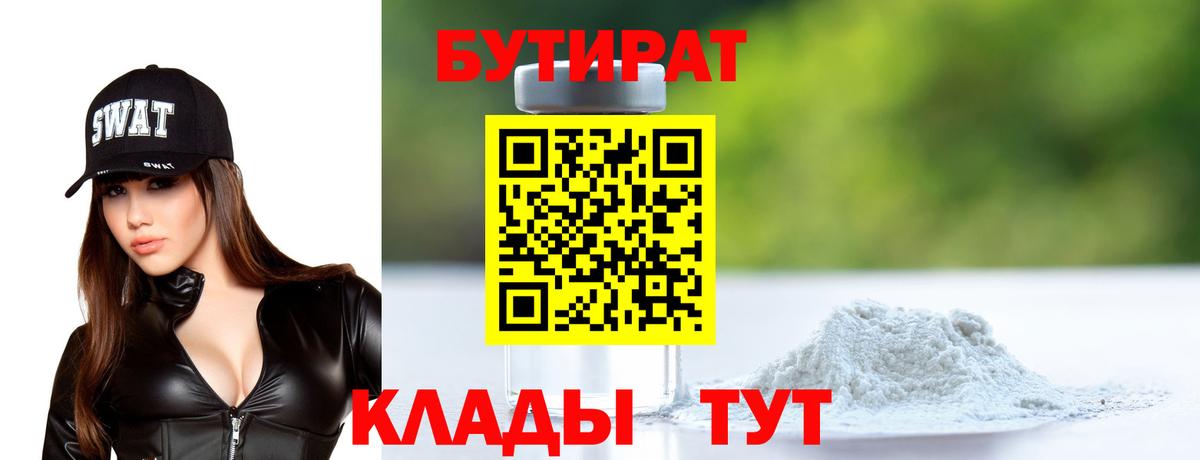 Бутират буратино  Вход с VPN  Клинцы 