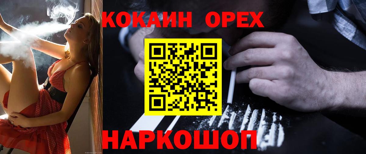 КОКАИН Колумбийский  Вход с VPN  Кокаин  Клинцы 