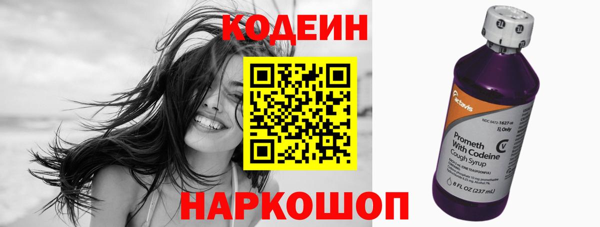 Кодеин Purple Drank Клинцы