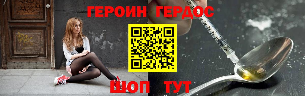 ГЕРОИН VHQ  Вход с VPN  Клинцы 