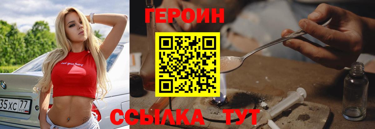 ГЕРОИН хмурый Клинцы
