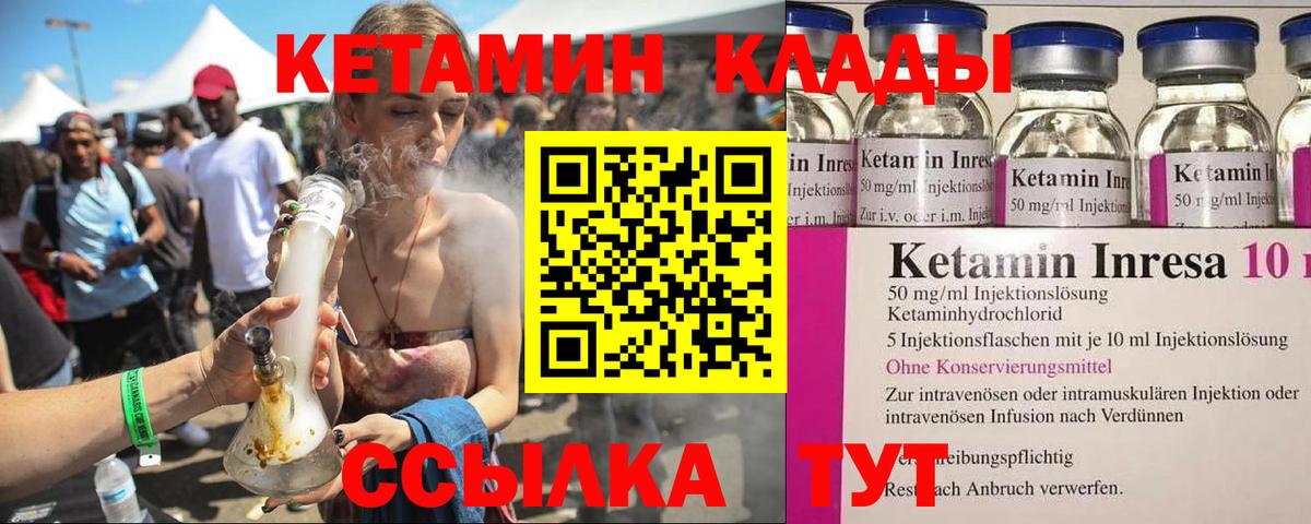 Кетамин VHQ  КЕТАМИН VHQ  Клинцы  Вход с VPN 