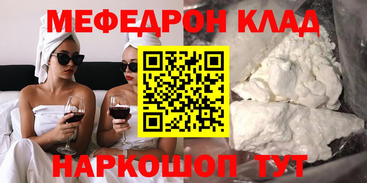 МЕФ мяу мяу  МЯУ-МЯУ  МЕФ 4 MMC  Клинцы  Вход с VPN 