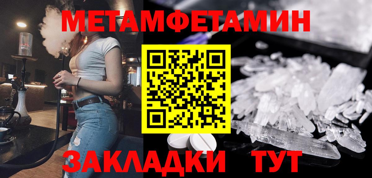 МЕТАМФЕТАМИН кристалл Клинцы