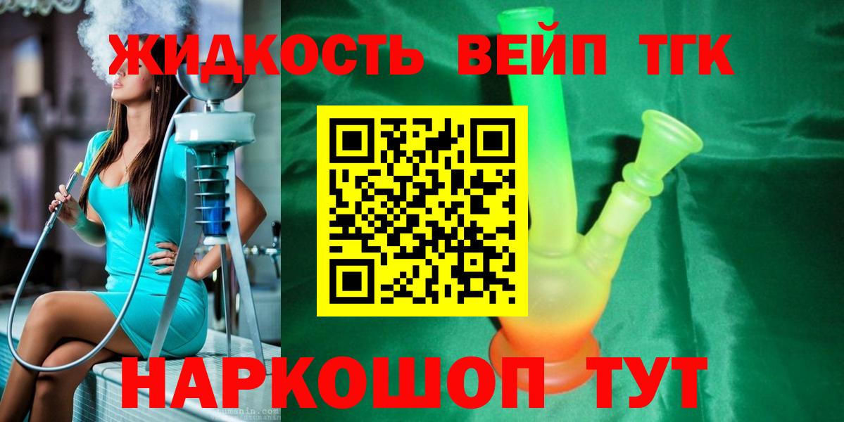 ТГК THC oil Клинцы